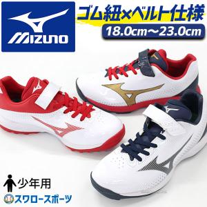 野球 ジュニア トレーニングシューズ 少年  子供 小学生 アップシューズ ミズノ MIZUNO ライトレボ トレーナー 11GT2223 3E相当 ワイドタイプ 幅広 11GT2223