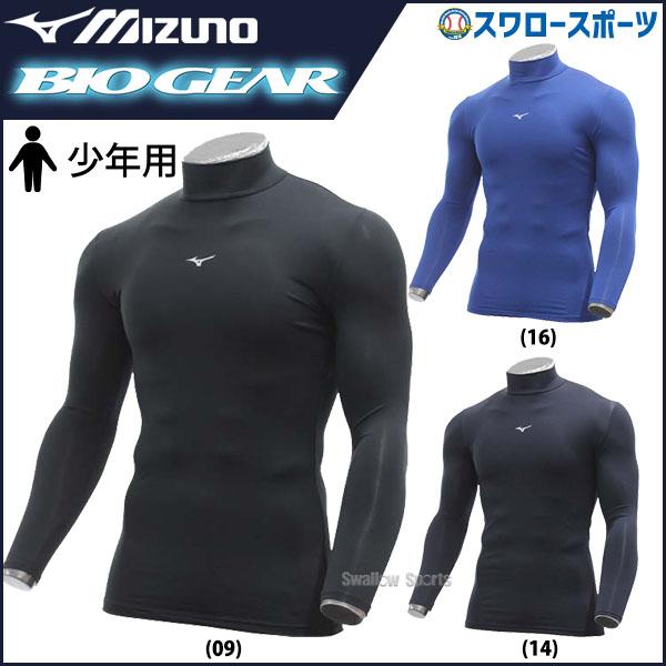 野球 アンダーシャツ ジュニア用 長袖 ハイネック フィット ミズノ バイオギア 吸汗速乾 12JA...
