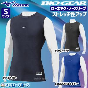 あすつく  野球  ミズノ MIZUNO 野球 アンダーシャツ 丸首バイオギア ドライアクセルST ローネック ノースリーブ 12JA8C41 ウェア ウエア ラン