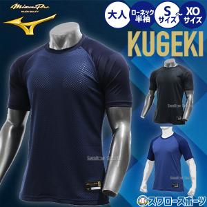 ミズノ 半袖アンダーシャツ ネイビーの高価買取価格