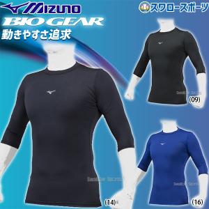 MIZUNO（ミズノ） 野球 アンダーシャツ 7分袖 丸首 フィット