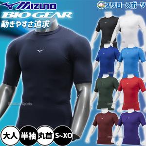 MIZUNO（ミズノ） 【アンダーシャツ】 ビクトリーステージ バイオギア