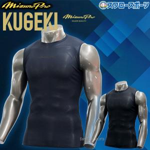 MIZUNO - XL ミズノ バイオギア ハイネック ノースリーブ アンダー 野球 MIZUNO 野球 アンダーシャツ 半袖 ハイネック フィット ミズノ