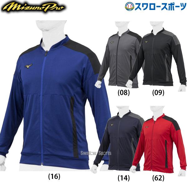 野球 ミズノプロ ジャージ ウェア ウエア 長袖 ウォームアップシャツ 12JC2R02 MIZUN...
