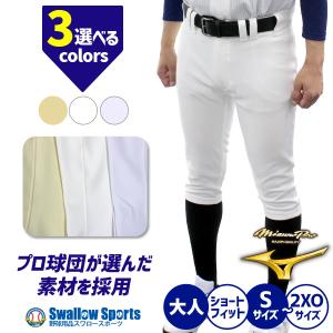 ＼26(日)最大ポイント16倍／ 野球 ミズノ ミズノプロ ウェア ユニフォームパンツ ズボン 試合用 ショートフィット 12JD2F06 MIZUNO｜swallow4860jp