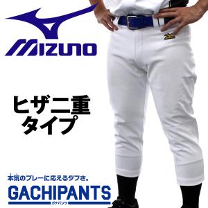 野球 ユニフォームパンツ ズボン ミズノ 練習用スペア ヒザ二重 ガチパンツ 12JD6F6001 ウエア ユニホーム ウェア 高校野球 Mizuno 野球部 野球用