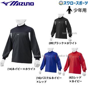 ＼2(日)最大ポイント16倍／ 野球 ミズノ ジュニア 少年 ウェア トレーニングジャケット 12JE0J43 mizuno ウェア トレーニング 練習 ランニング ジョギ