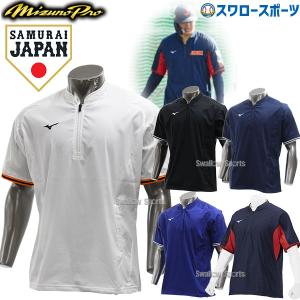 ＼2(日)最大ポイント16倍／ 野球 ミズノプロ ウェア ミズノ トレーニングジャケット 半袖 12JE1J06 MIZUNO 野球用品 スワロースポーツ