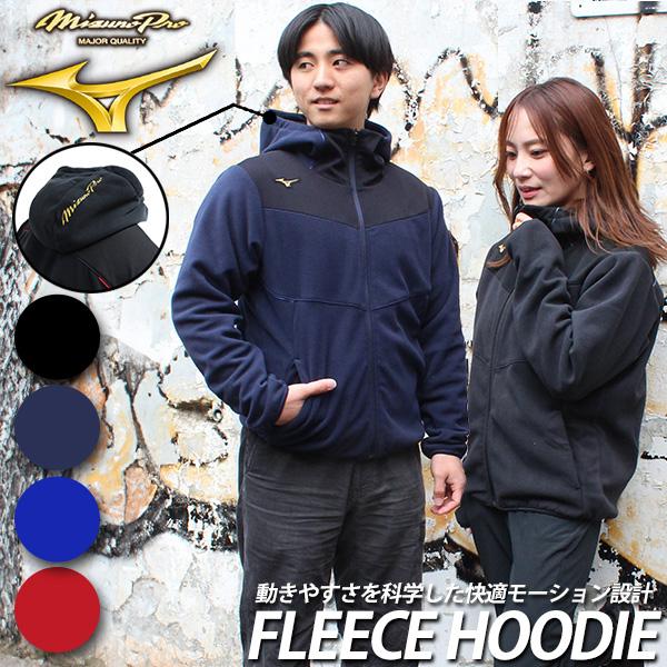 ミズノプロ 野球 パーカー フリース フルジップ 防寒 防寒着 MIZUNO メンズ レディース 長...