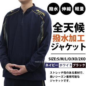 野球 ミズノ MIZUNO ウェア アウター ...の詳細画像1