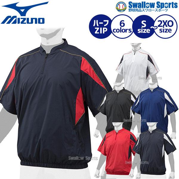 野球 ミズノ ウェア アウター ウエア ジャケット 撥水 ハーフZIP Vジャン トップス ウインド...