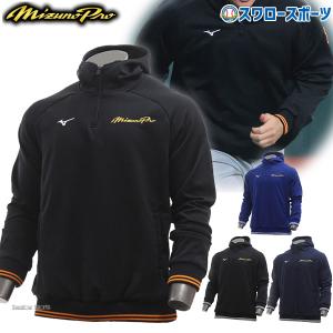 野球 ミズノ 限定 ウエア ウェア ミズノプロ ニットフーディ