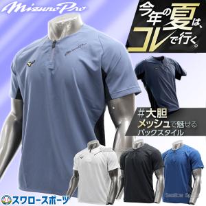 ミズノプロ　ハーフジップ　ウェア 65m12je7j10.jpg