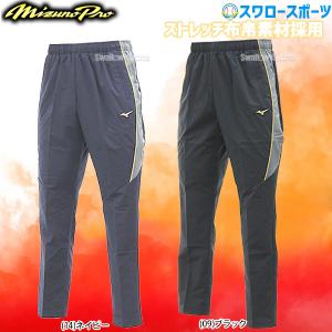 ＼9(日)最大ポイント16倍／ 野球 ミズノ MIZUNO ウェア ウエア トレーニングジャケット ウォームアップ ロングパンツ ミズノプロ ウェア ウエア 12JF｜swallow4860jp