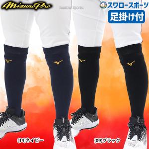 野球 ミズノ 限定 ウェア ミズノプロ レッグウォーマー