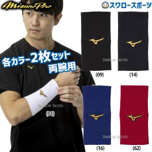 MIZUNO（ミズノ） メンズ 野球 リストバンド ストレッチタイプ