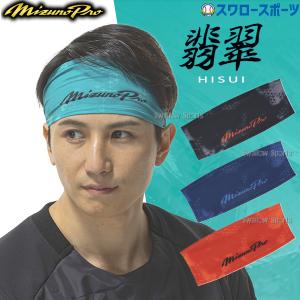 Mizuno Pro ◇メール便対応商品◇MIZUNO（ミズノ）限定 ミズノプロ
