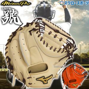 ミズノプロ 硬式 オーダー キャッチャー ミット フジスポ