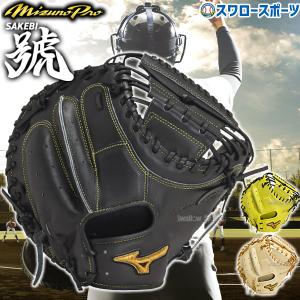 ミズノプロ　硬式　キャッチャーミット ブラック　高校野球対応 ミズノプロ 硬式用キャッチャーミット （捕手用） 炭谷型