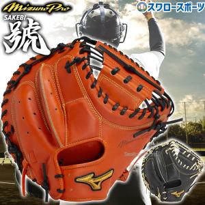 野球 ミズノプロ 硬式グローブ 硬式 グローブ mizuno