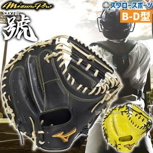 『極美品』ミズノプロ硬式用キャッチャーミット高校野球対応‼️ MIZUNO（ミズノ） 野球 ミズノプロ 硬式ミット キャッチャーミット