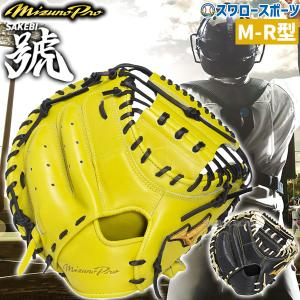 新品 ミズノプロ 硬式用キャッチャーミット ブラック 1AJCH34000 MIZUNO（ミズノ） 野球 ミズノプロ 硬式ミット キャッチャーミット