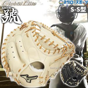 MIZUNO（ミズノ） グローブ 大人 一般 硬式用 グローバルエリート 號