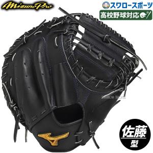 ミズノプロ 硬式用キャッチャーミット Mizuno Pro ミズノ/硬式キャッチャーミット/ミズノプロ/5DNA/C-5