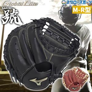 【新品】ミズノプロ 號SAKEBI 軟式用 キャッチャーミット M-R型 ブロンド 1AJCR32010 軟式用【ミズノプロ】號SAKEBI【捕手用／M-R型】|1AJCR32010|グラブ