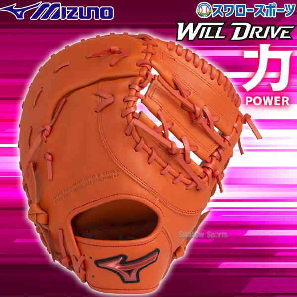 野球 ミズノ ソフトボール キャッチャーミット ファーストミット WILLDRIVE RED キャッ...