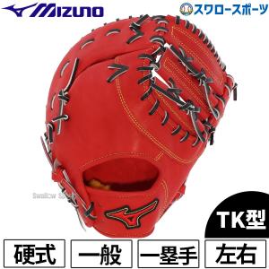 野球 ミズノ 限定 硬式ファーストミット 硬式 ファースト ミット 一般 大人 高校野球対応 高校生 ファースト 一塁手用 TK型 1A｜swallow4860jp