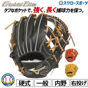 ＼28(日)最大ポイント15倍／ 野球 ミズノ 硬式グローブ 硬式 グローブ 大人 一般 高校野球対応 グラブ グローバルエリート 内野手用 サイズ9 1AJGH22423 アウト｜swallow4860jp