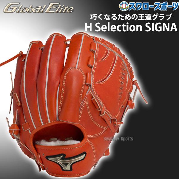 野球 ミズノ 硬式グローブ 高校野球対応 硬式 グローブ グラブ グローバルエリート Hselect...