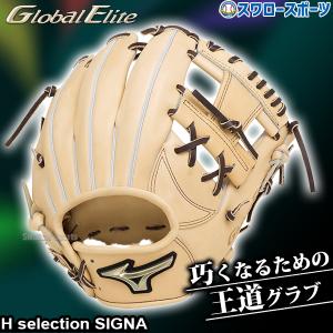 グローバルエリート 硬式 グラブ ゴールデンエイジ 坂本モデル