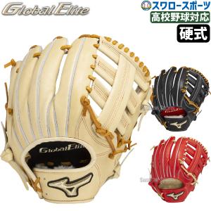 Global Elite 送料無料 ミズノ グローブ メンズ レディース 硬式 Global Elite 送料無料 ミズノ グローブ メンズ レディース 硬式