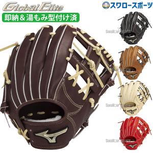 MIZUNO（ミズノ） 硬式内野手用グラブ グローバルエリート