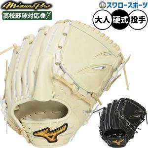 グローバルエリート 硬式 グラブ 5DNAテクノロジー 投手 ミズノ(mizuno