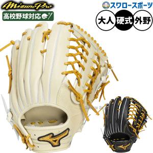 MIZUNO（ミズノ） 野球館オリジナル 硬式グローブ ミズノプロ 外野手用