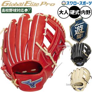MIZUNO（ミズノ） 硬式用グローバルエリート PRO 内野手用 GE-DP6