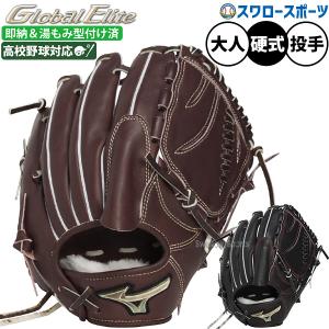 グローバルエリート　硬式用 Global Elite ミズノ 野球 硬式グローブ 投手用 ブロンド キャメル