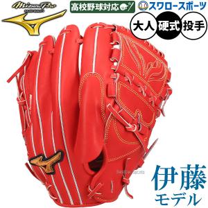 MIZUNO（ミズノ） 【湯もみ型付け込み/代引、後払い不可 】野球