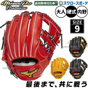 Mizuno Pro ミズノプロ ミズノプロクラシック 硬式グローブ 内野