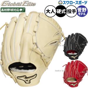 MIZUNO（ミズノ） 【湯もみ型付け込み/代引、後払い不可 】野球