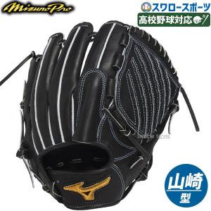 ミズノプロ グローブ グラブ 軟式 硬式 田中将大 オーダー z-mp-kp-tanakam_1.jpg
