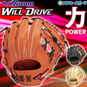 野球 ミズノ 軟式グローブ 軟式 グローブ グラブ WILLDRIVE RED AXI 大人 大人用 一般 内野 内野手用 向け サイズ8 1AJGR11803