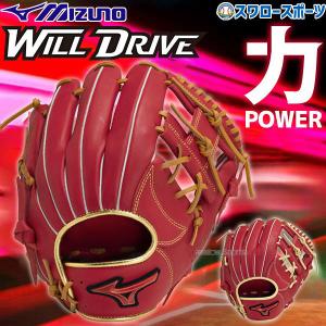 ＼2(日)最大ポイント16倍／ 野球 ミズノ 限定 軟式グローブ グラブ 軟式用 WILLDRIVE RED 内野 内野手用 大人用 一般 大人 サイズ9 1AJGR21703 MIZUNO 軟