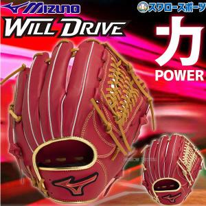 野球 ミズノ 限定 軟式グローブ グラブ 軟式用 WILLDRIVE RED 大人 大人用 一般 オールラウンド用 サイズ10 1AJGR21710 MIZUNO 軟｜swallow4860jp