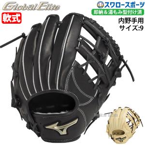 MIZUNO 野球 ミズノ 限定 軟式 グローブグラブ グローバル