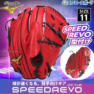 MIZUNO（ミズノ） 【湯もみ型付け込み/代引、後払い不可 】野球 軟式