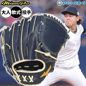 MIZUNO ミズノプロ/オーダーグラブ/軟式グローブ/田中将大/2025